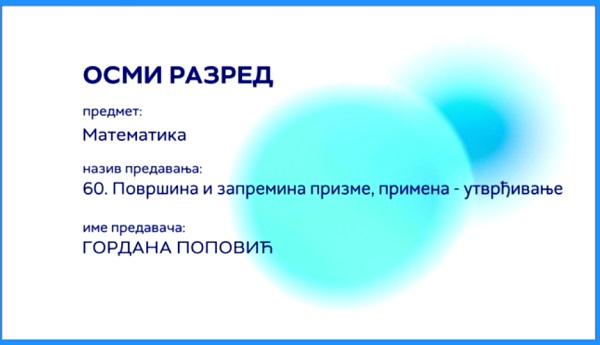 Површина и запремина призме - примена, утврђивање