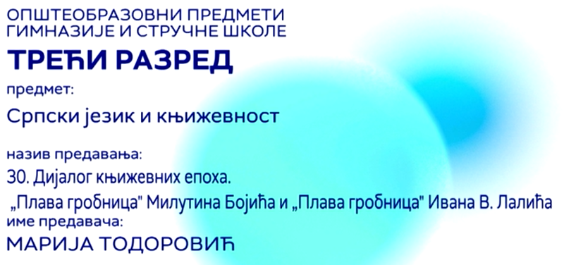 Дијалог књижевних епоха. „Плава гробница“ Милутина Бојића и „Плава ...
