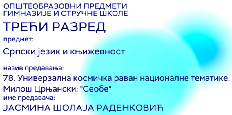 Универзална космичка раван националне тематике. Милош Црњански: „Сеобе“